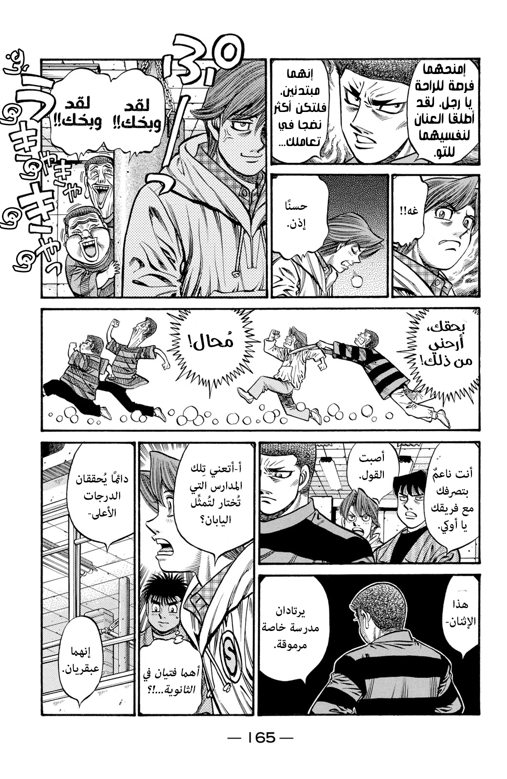 Read Hajime No Ippo AR Manga Online