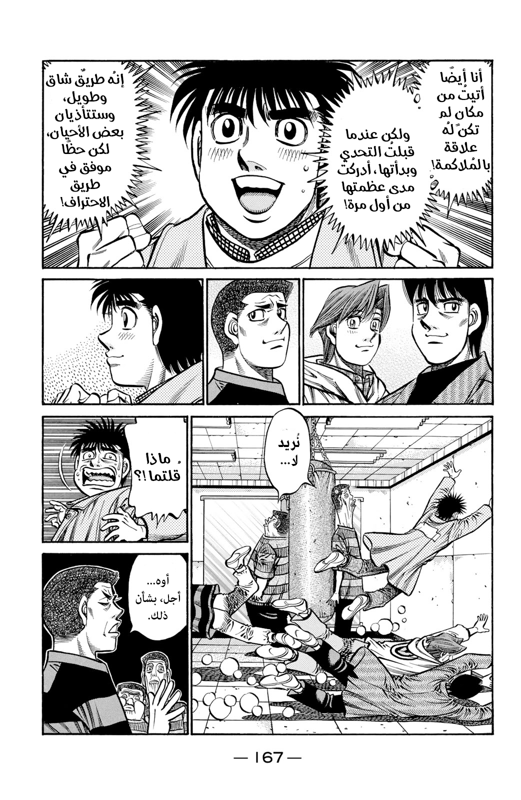 Read Hajime No Ippo AR Manga Online