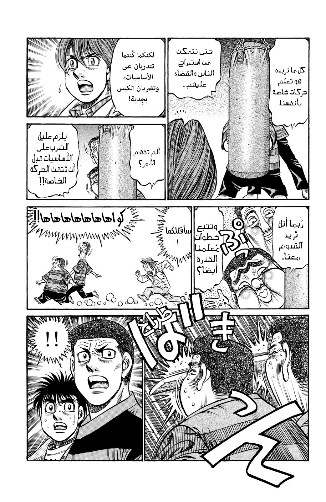Read Hajime No Ippo AR Manga Online