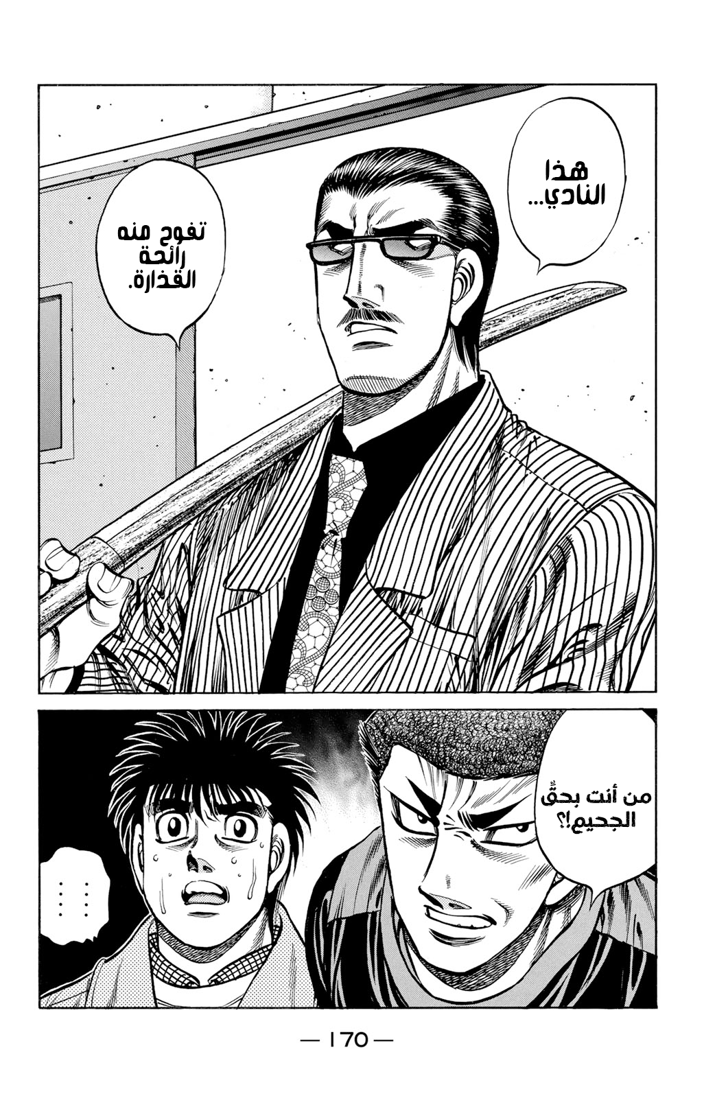 Read Hajime No Ippo AR Manga Online