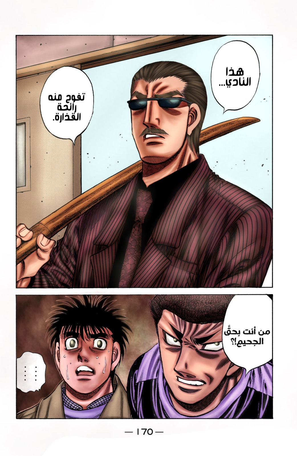 Read Hajime No Ippo AR Manga Online