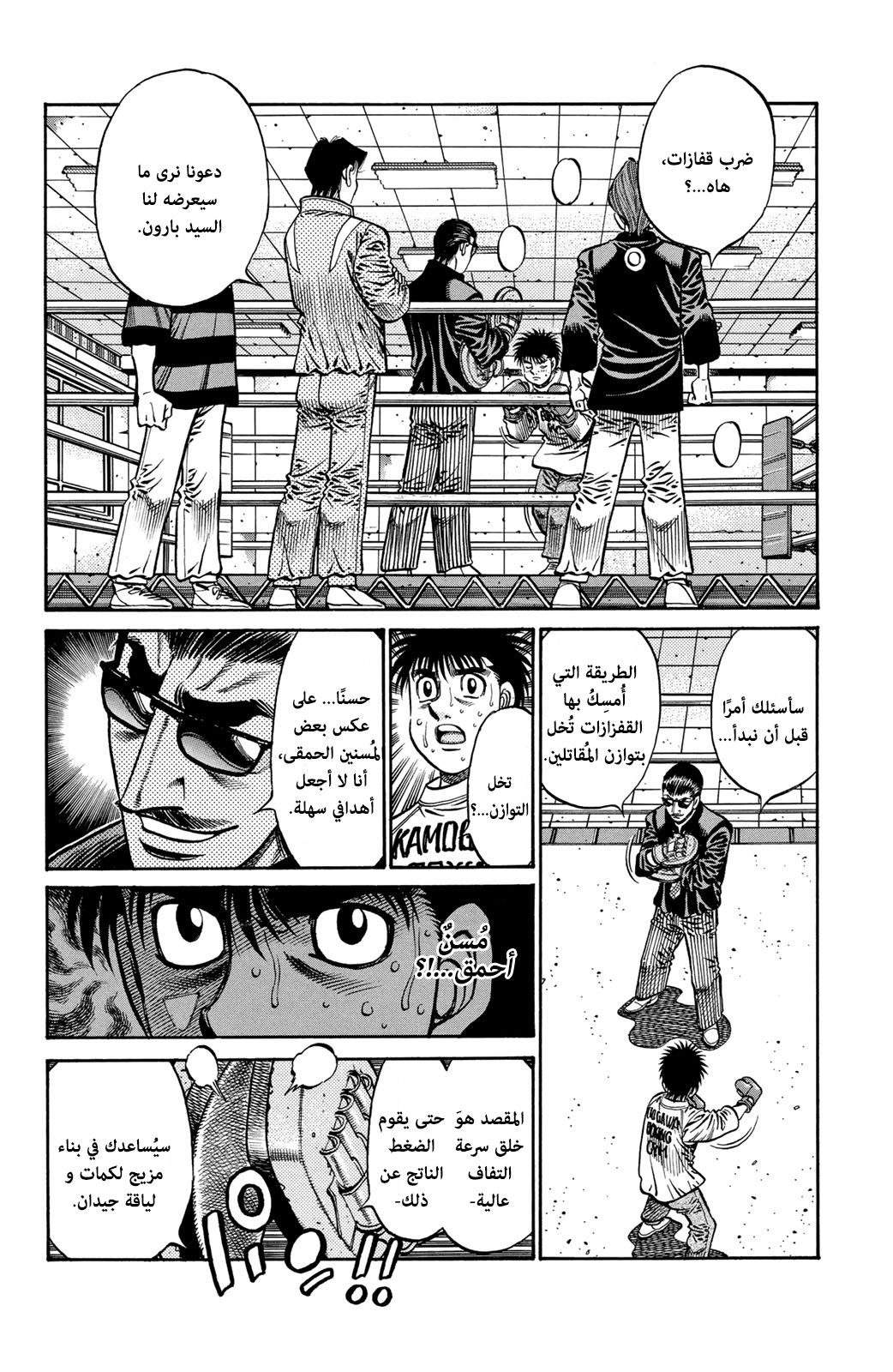 Read Hajime No Ippo AR Manga Online