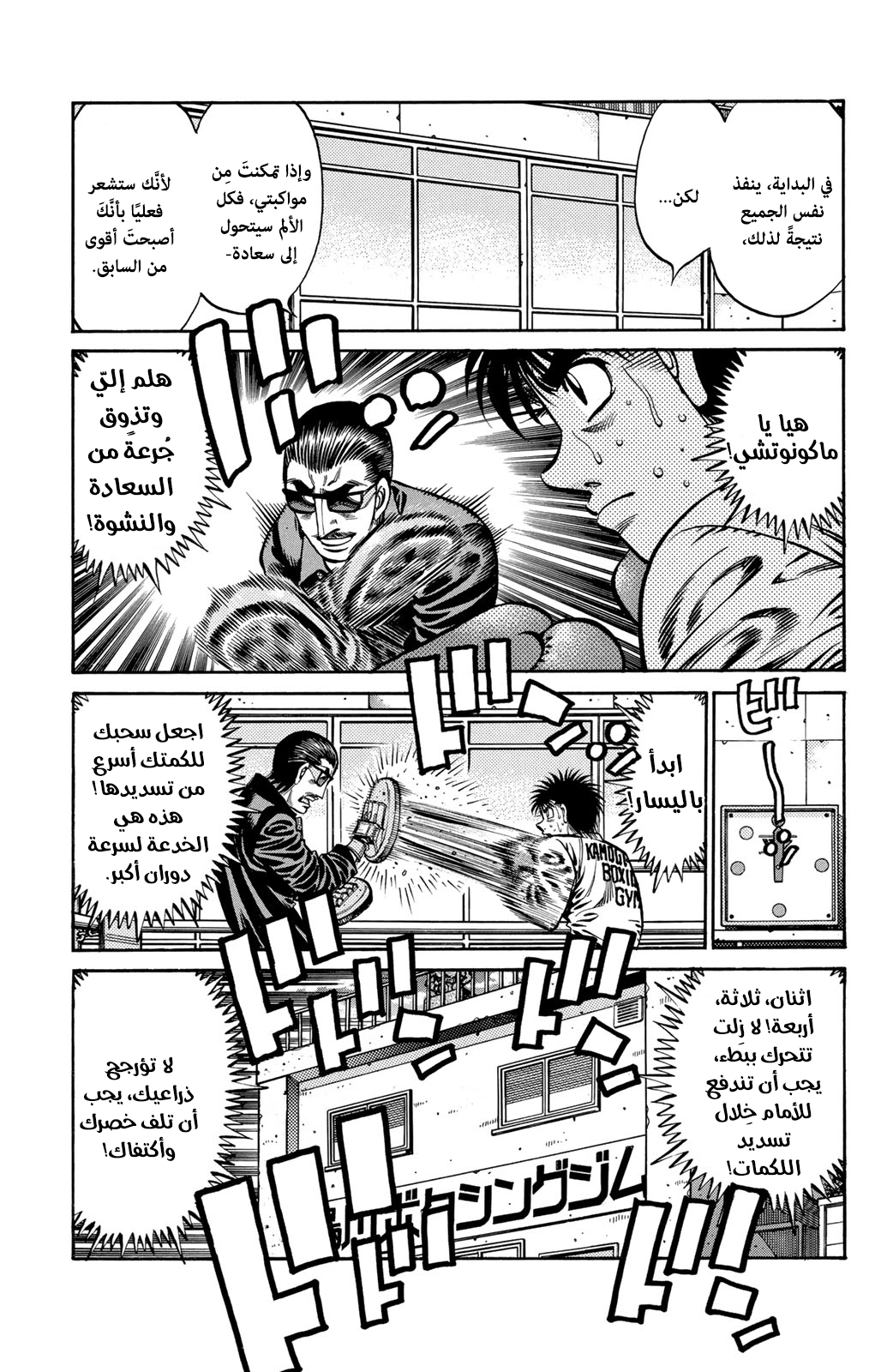Read Hajime No Ippo AR Manga Online