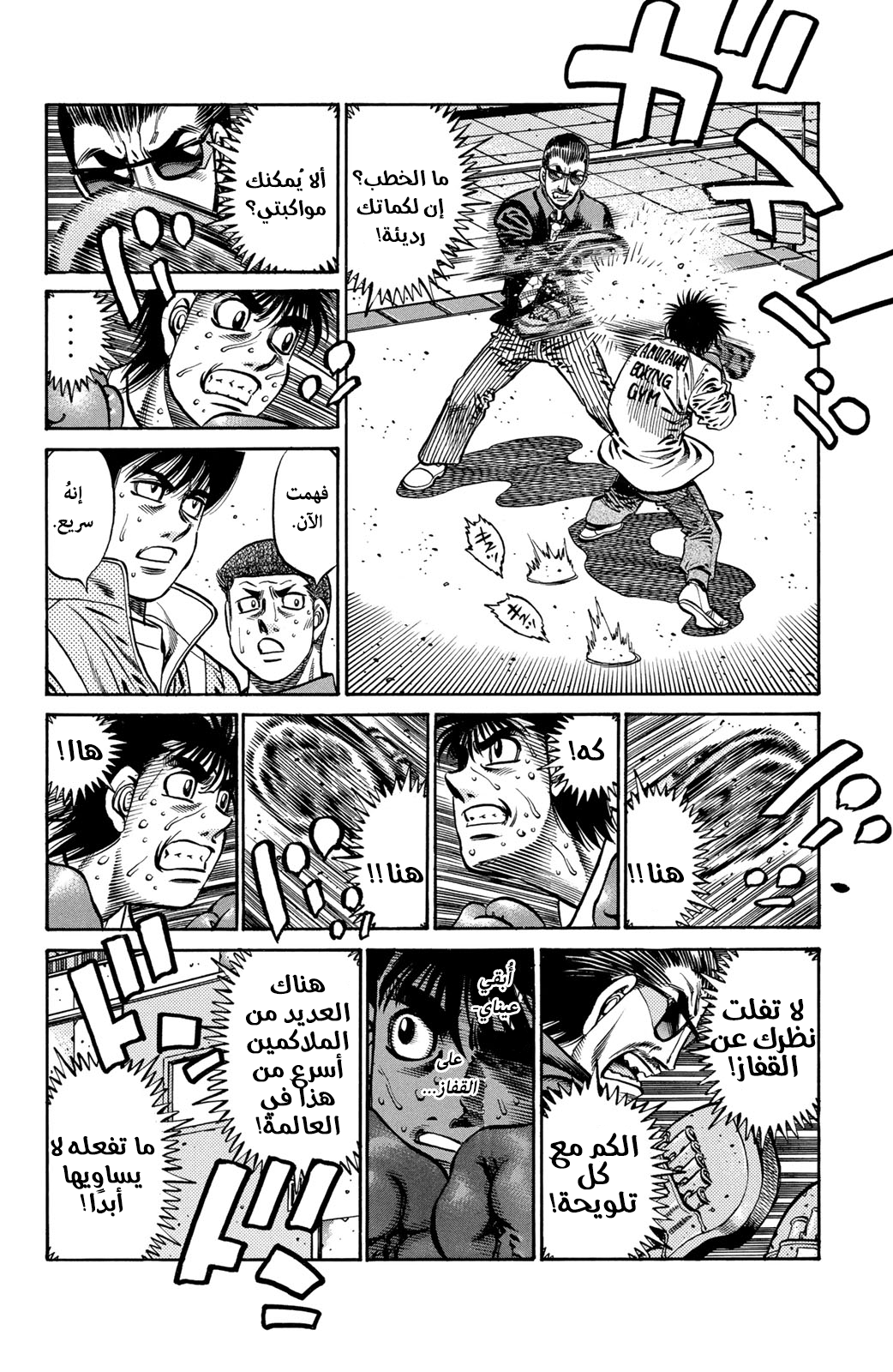 Read Hajime No Ippo AR Manga Online