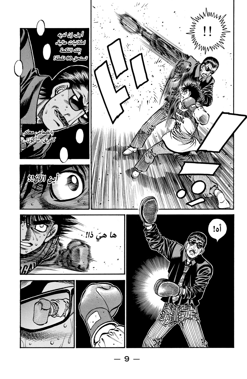 Read Hajime No Ippo AR Manga Online