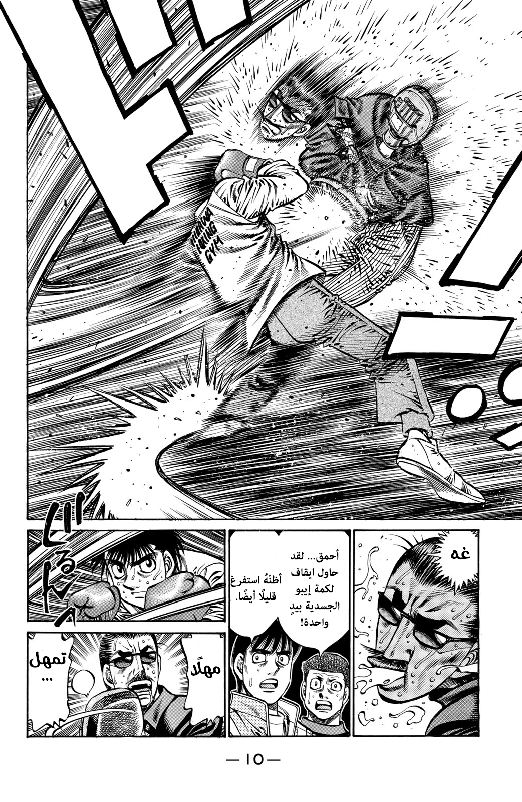 Read Hajime No Ippo AR Manga Online