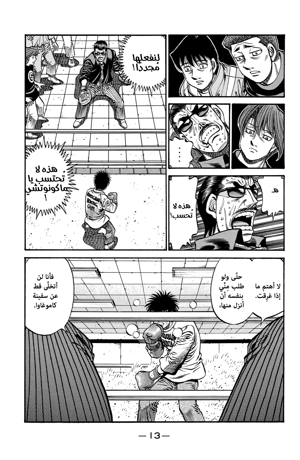Read Hajime No Ippo AR Manga Online