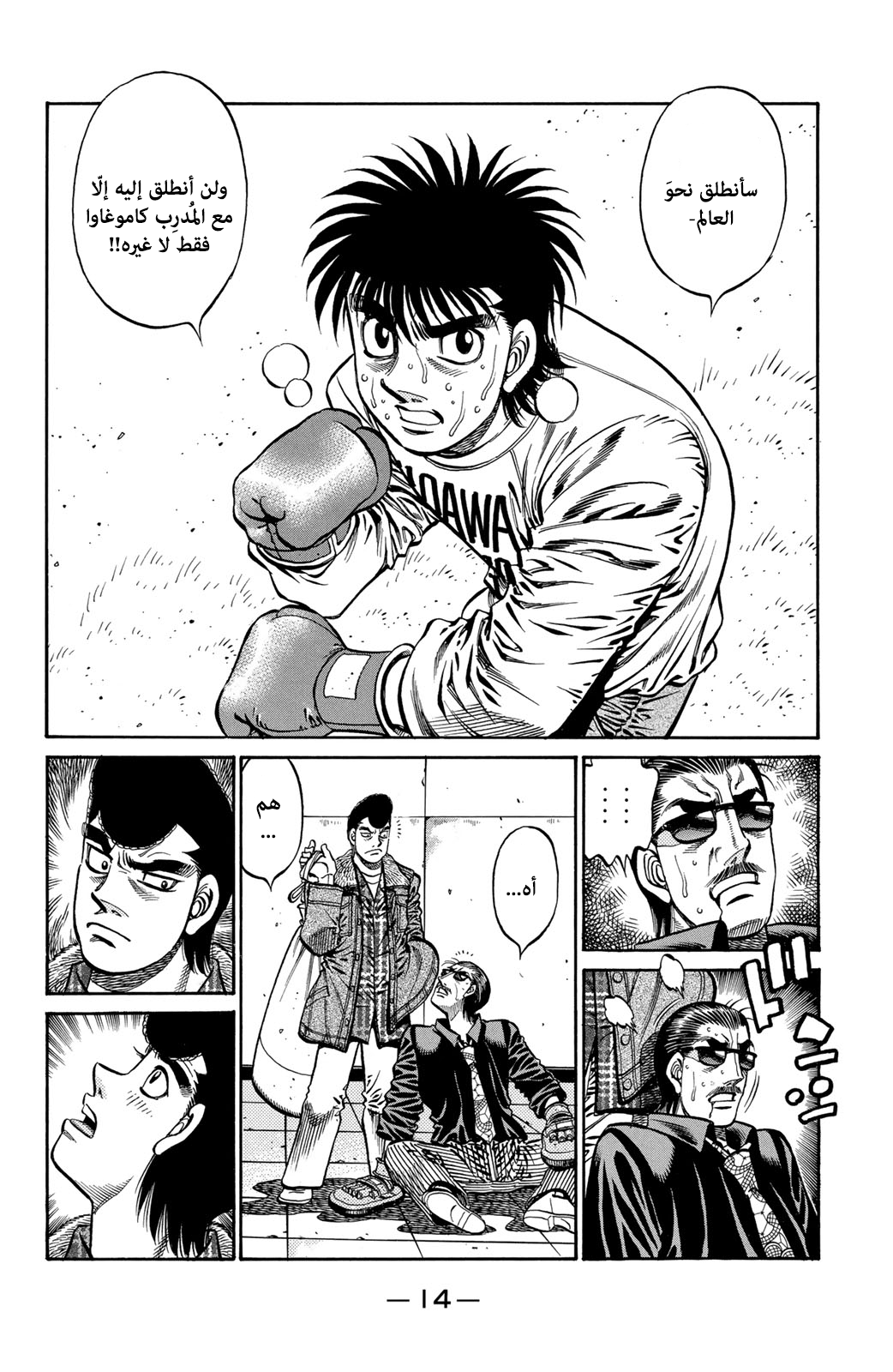 Read Hajime No Ippo AR Manga Online