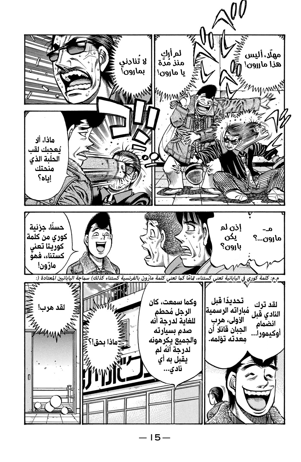 Read Hajime No Ippo AR Manga Online