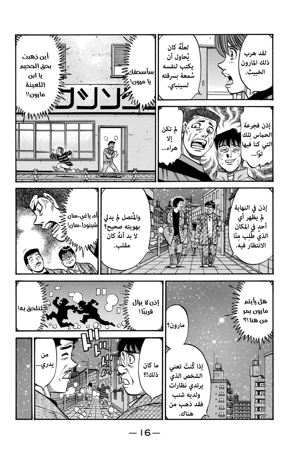 Read Hajime No Ippo AR Manga Online