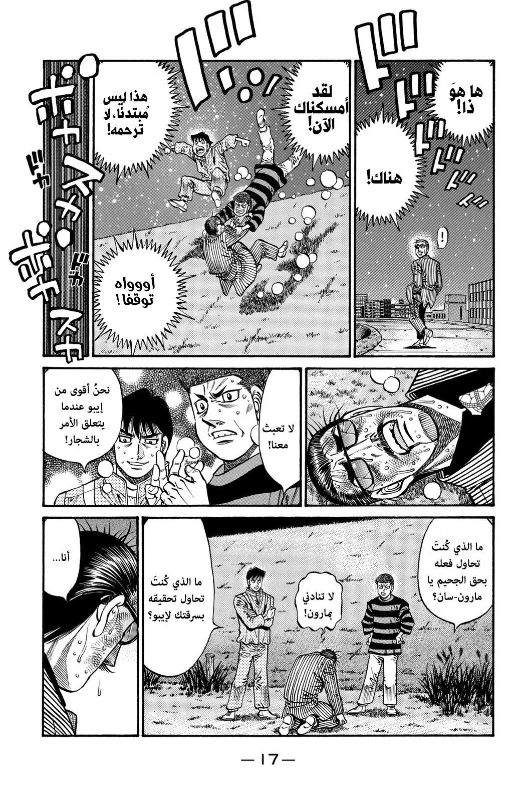 Read Hajime No Ippo AR Manga Online