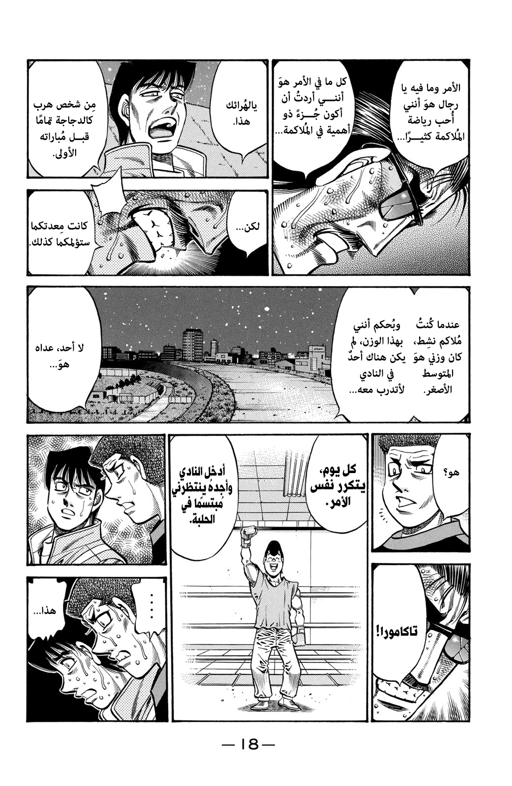 Read Hajime No Ippo AR Manga Online