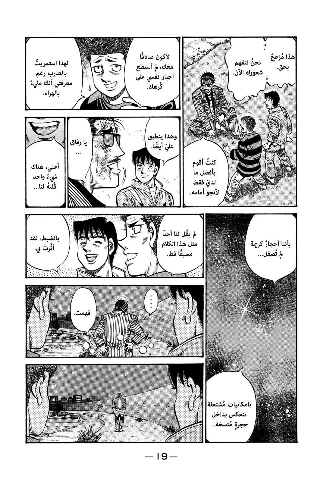 Read Hajime No Ippo AR Manga Online