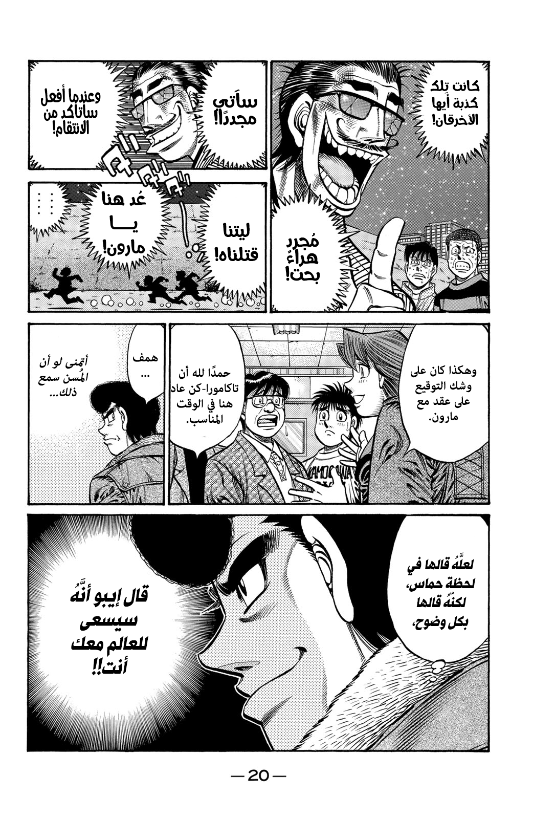 Read Hajime No Ippo AR Manga Online