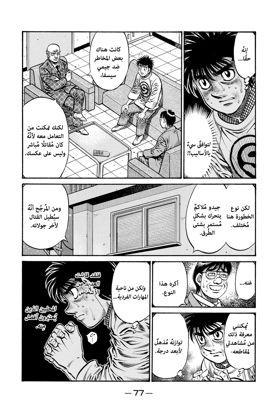 Read Hajime No Ippo AR Manga Online
