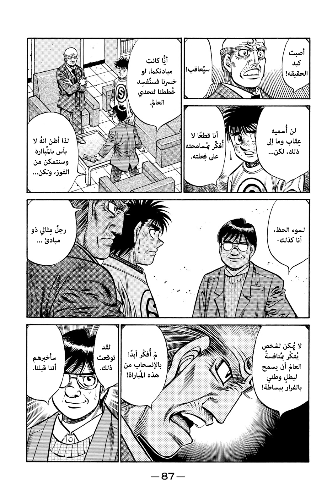 Read Hajime No Ippo AR Manga Online