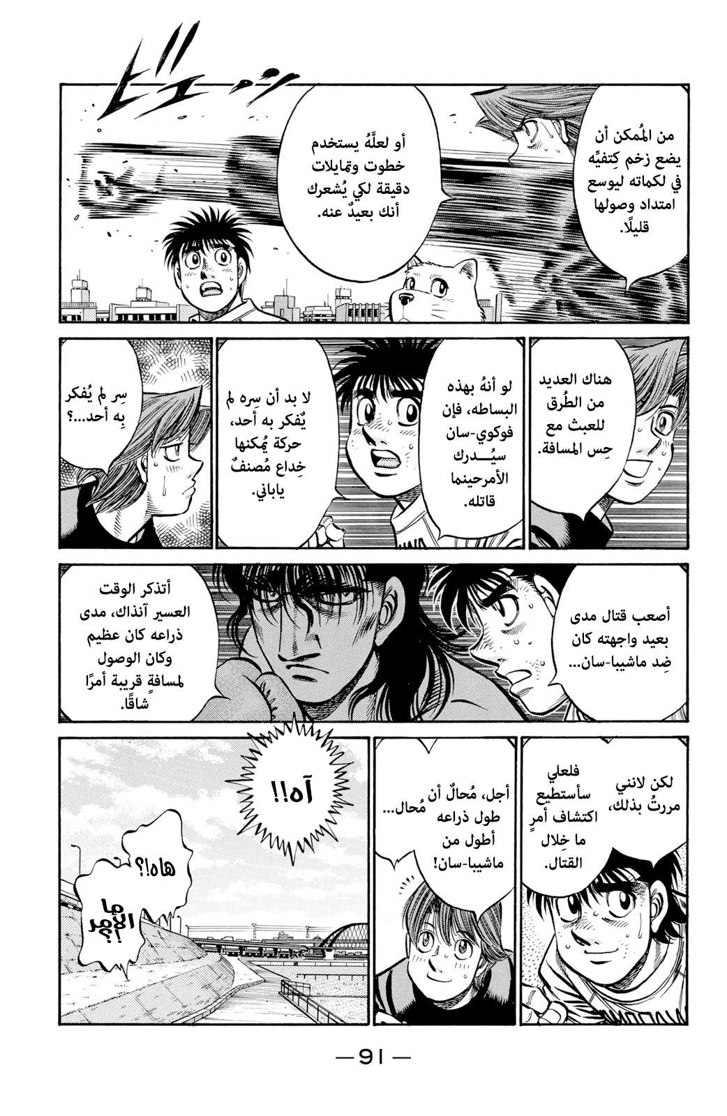 Read Hajime No Ippo AR Manga Online