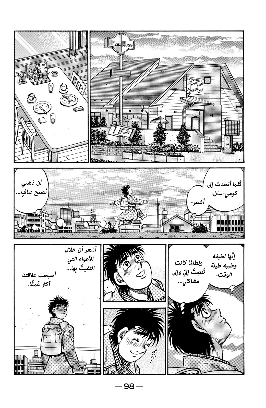 Read Hajime No Ippo AR Manga Online