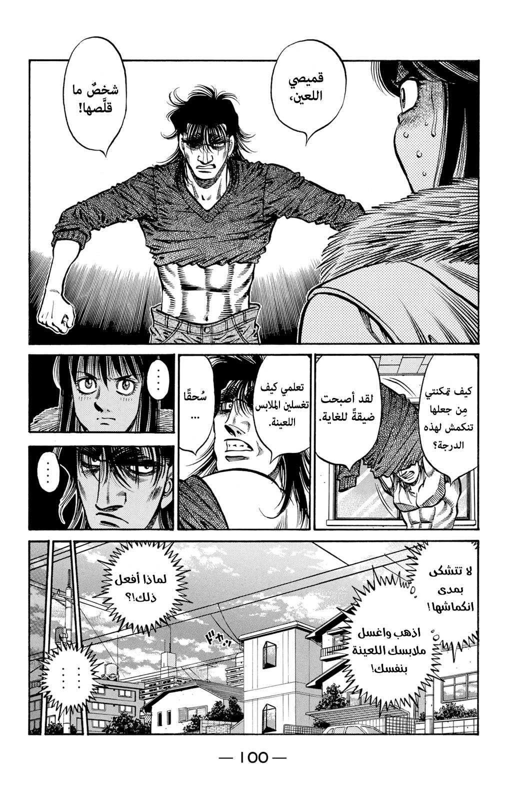 Read Hajime No Ippo AR Manga Online