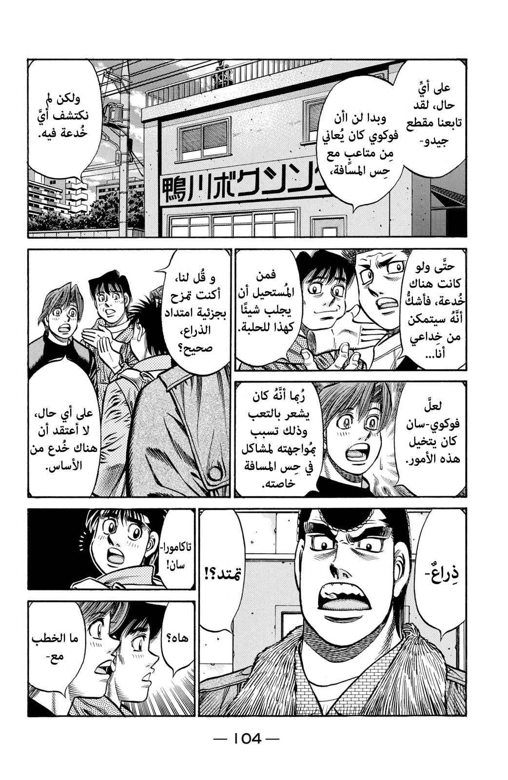 Read Hajime No Ippo AR Manga Online