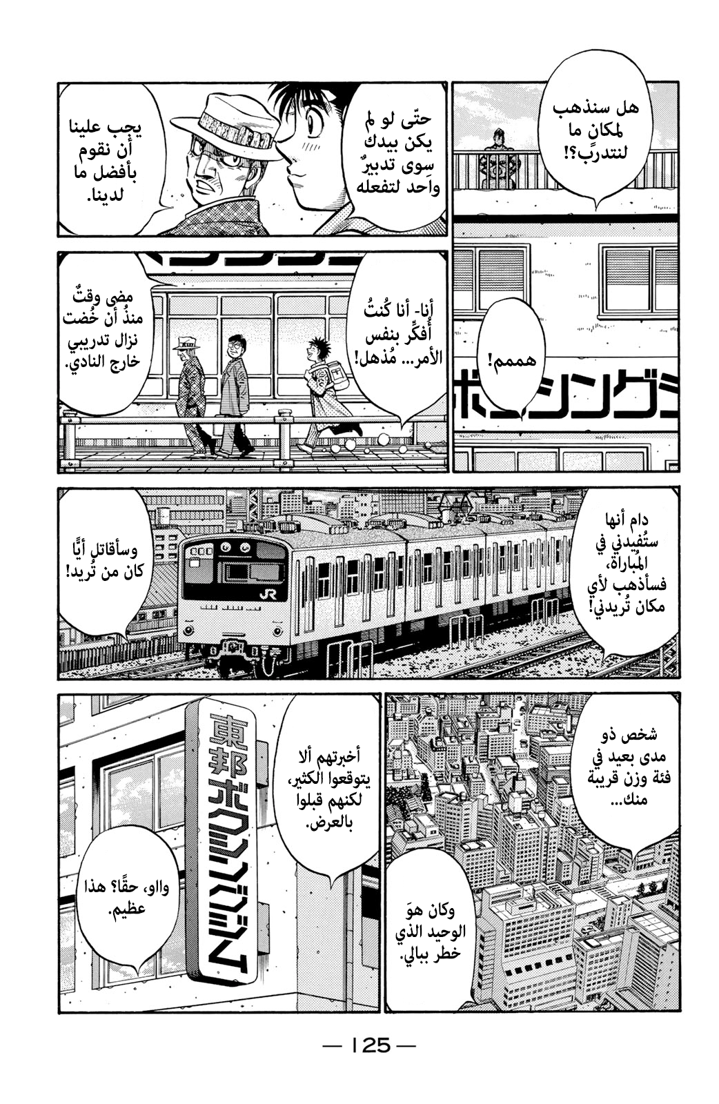 Read Hajime No Ippo AR Manga Online