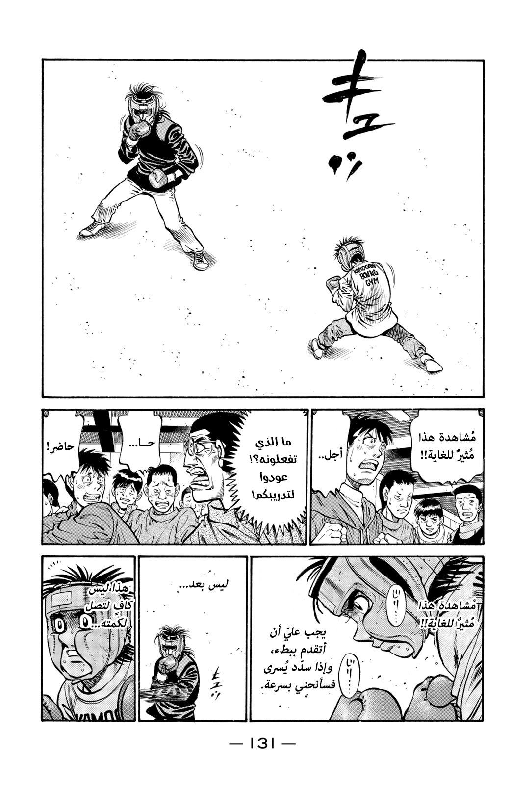 Read Hajime No Ippo AR Manga Online