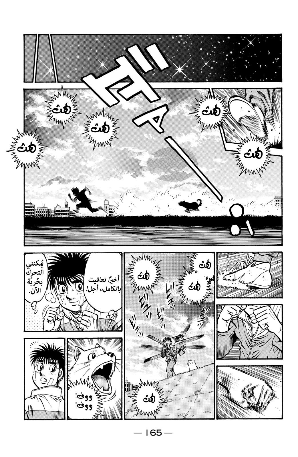 Read Hajime No Ippo AR Manga Online