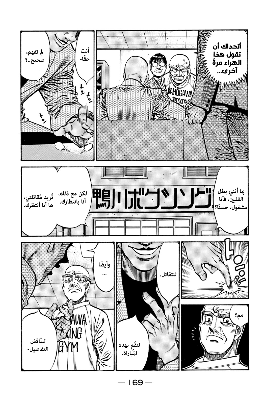 Read Hajime No Ippo AR Manga Online