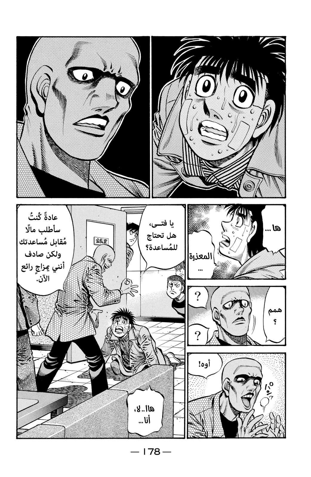Read Hajime No Ippo AR Manga Online