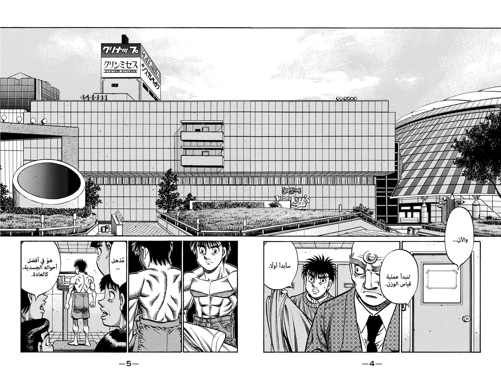 Read Hajime No Ippo AR Manga Online