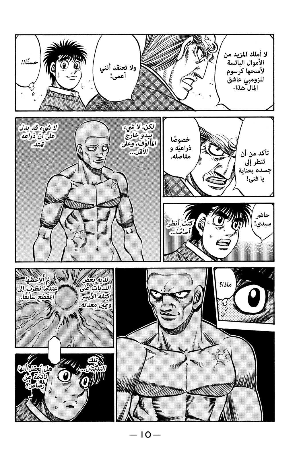 Read Hajime No Ippo AR Manga Online
