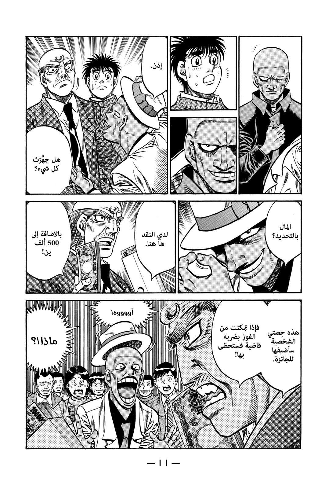 Read Hajime No Ippo AR Manga Online