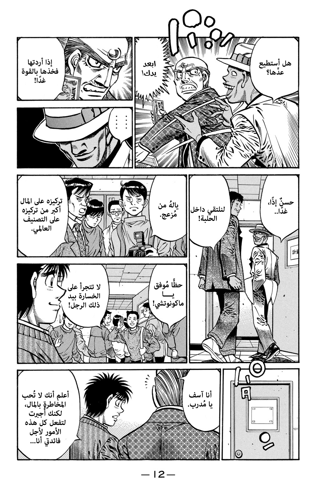 Read Hajime No Ippo AR Manga Online