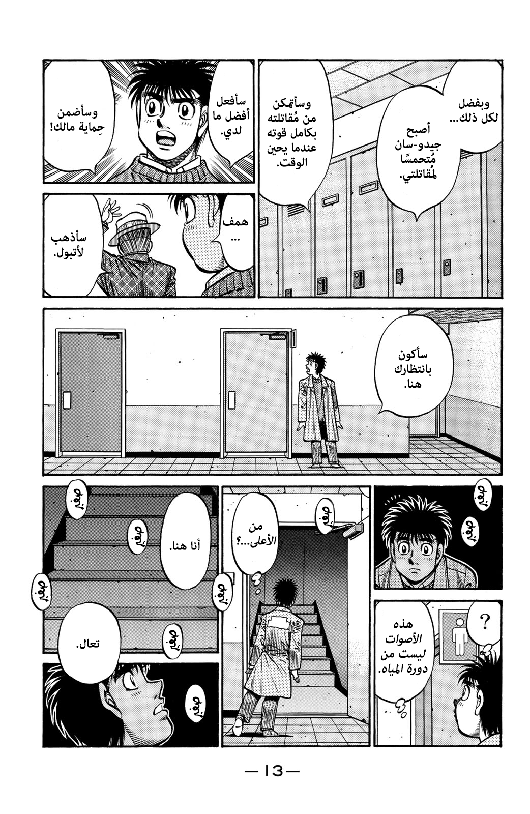 Read Hajime No Ippo AR Manga Online