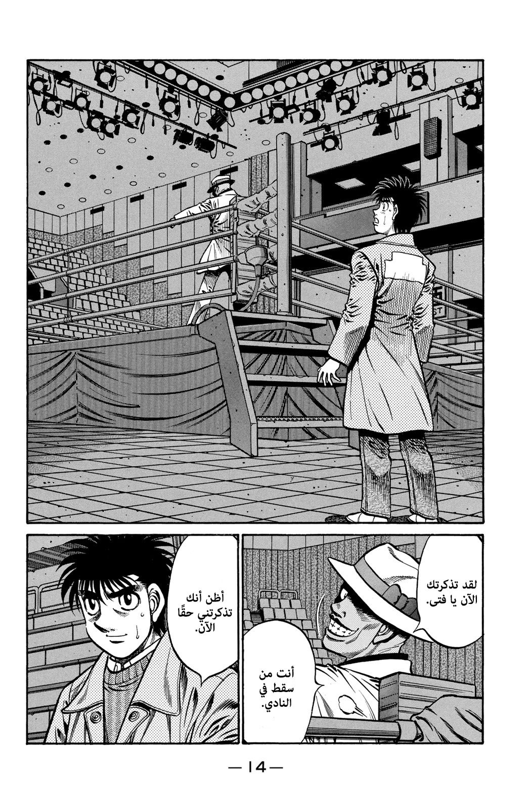 Read Hajime No Ippo AR Manga Online