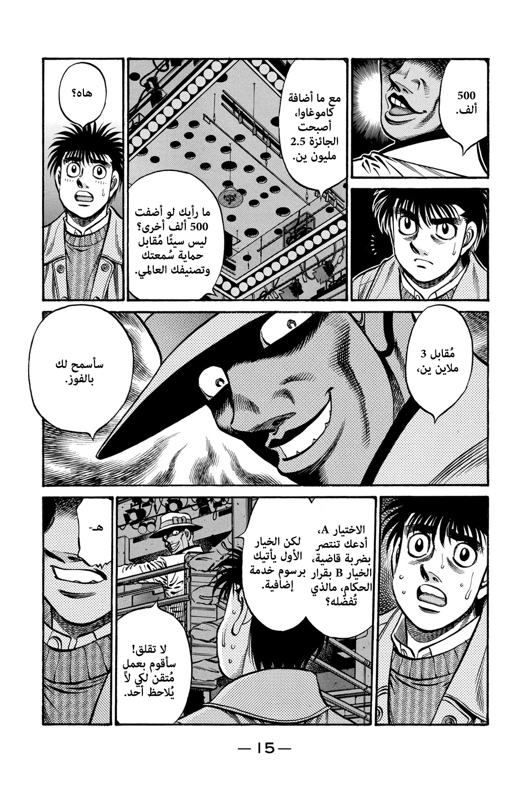 Read Hajime No Ippo AR Manga Online
