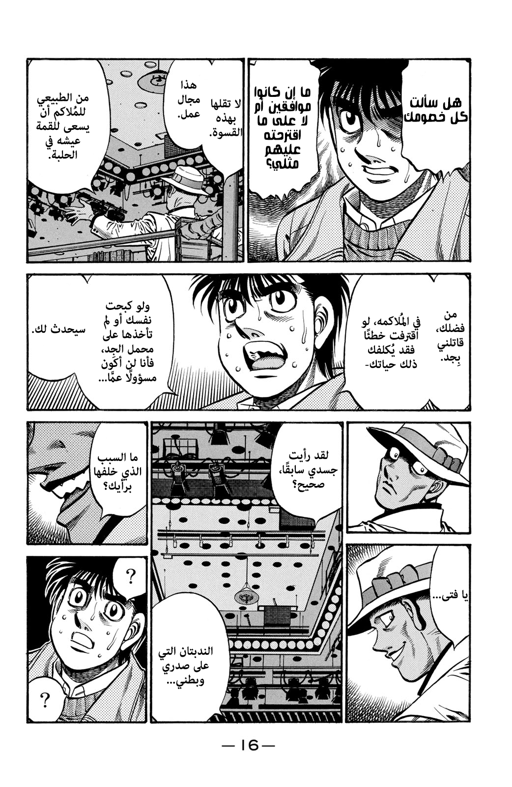 Read Hajime No Ippo AR Manga Online