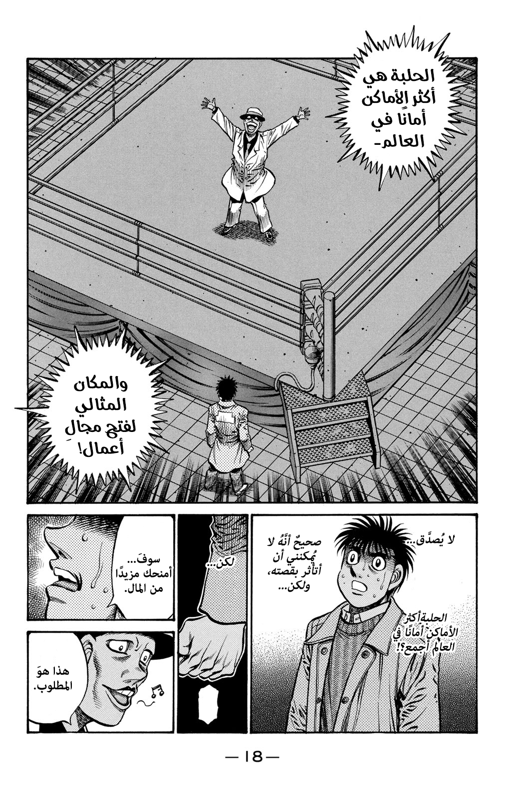 Read Hajime No Ippo AR Manga Online