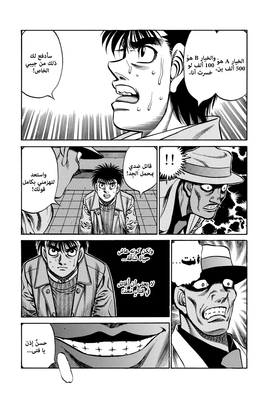 Read Hajime No Ippo AR Manga Online