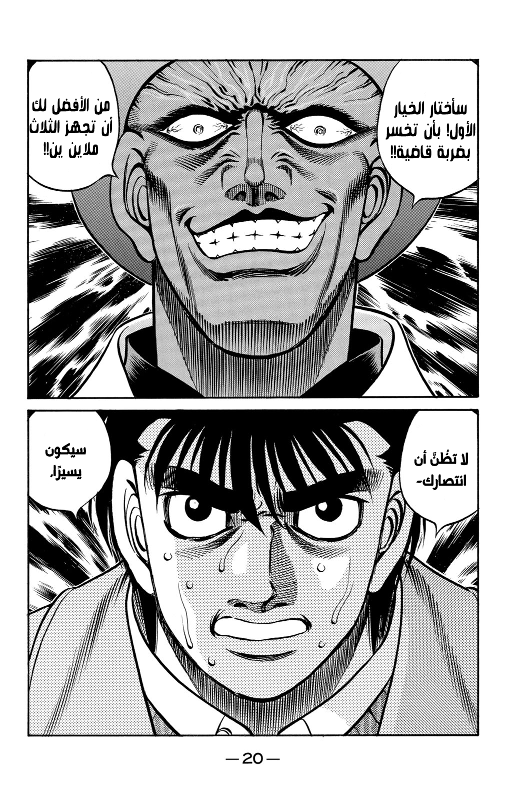 Read Hajime No Ippo AR Manga Online
