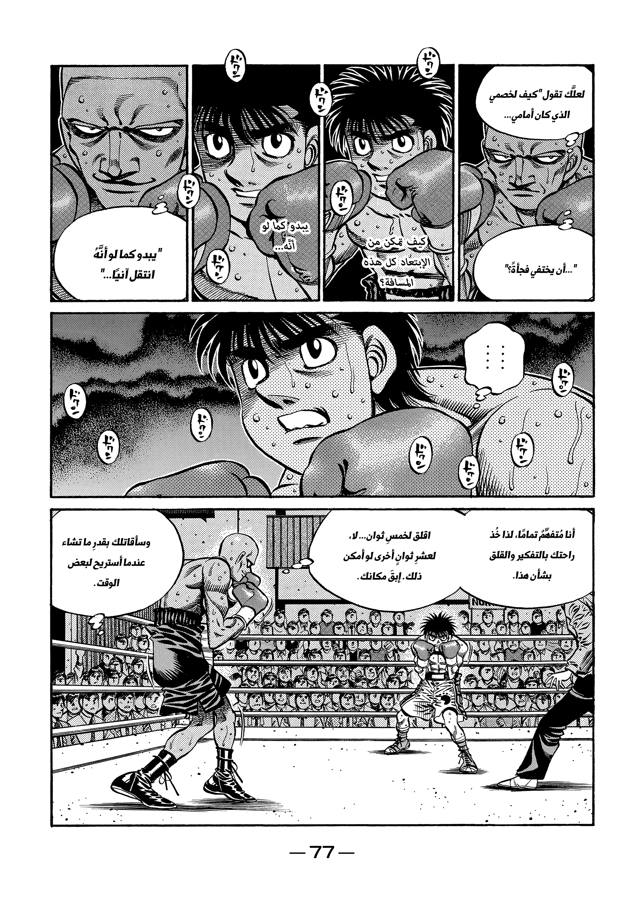 Read Hajime No Ippo AR Manga Online
