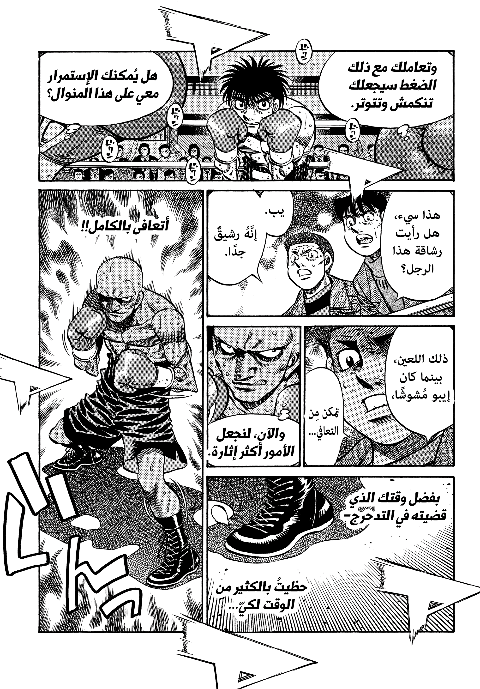 Read Hajime No Ippo AR Manga Online