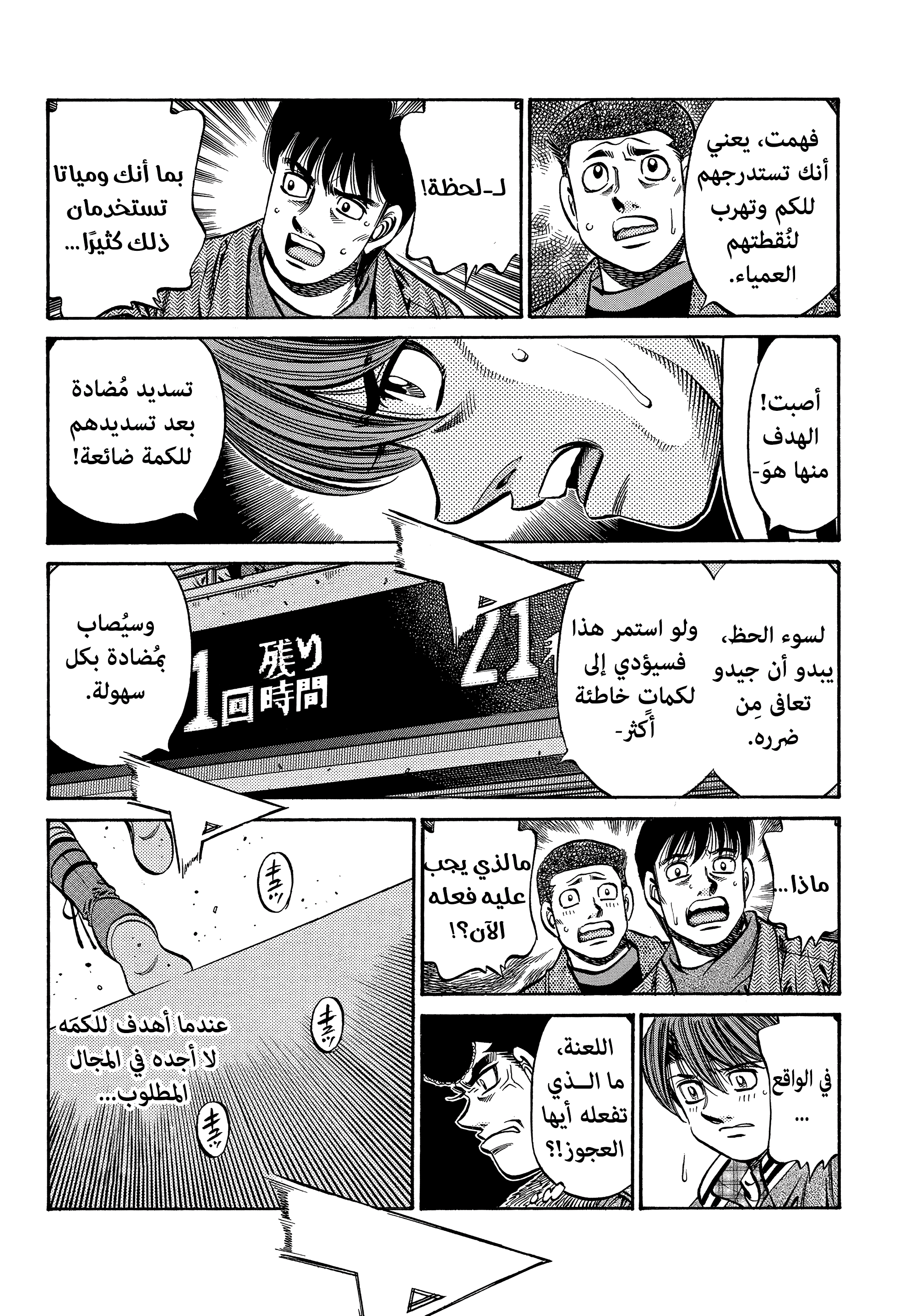 Read Hajime No Ippo AR Manga Online