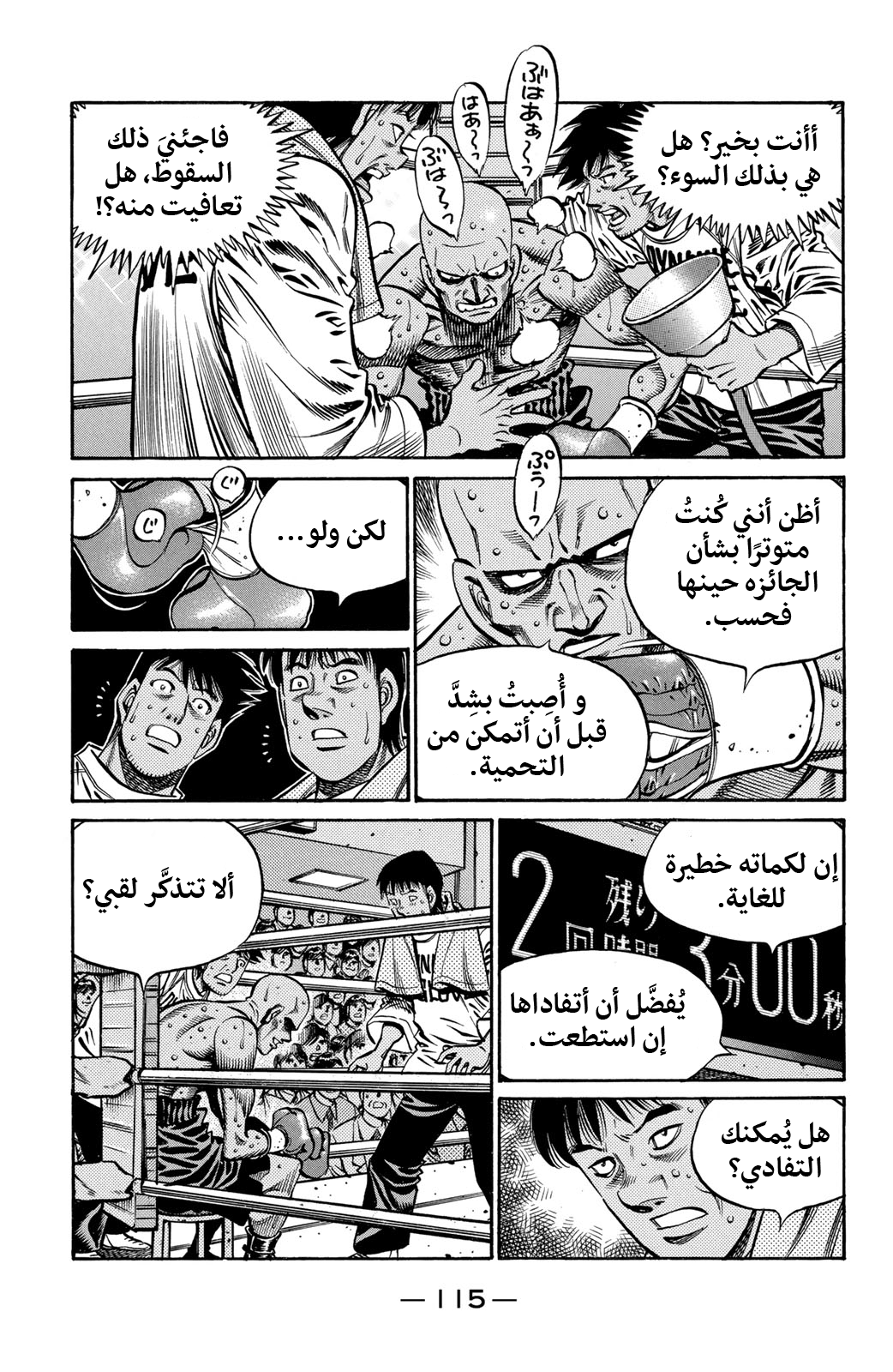 Read Hajime No Ippo AR Manga Online