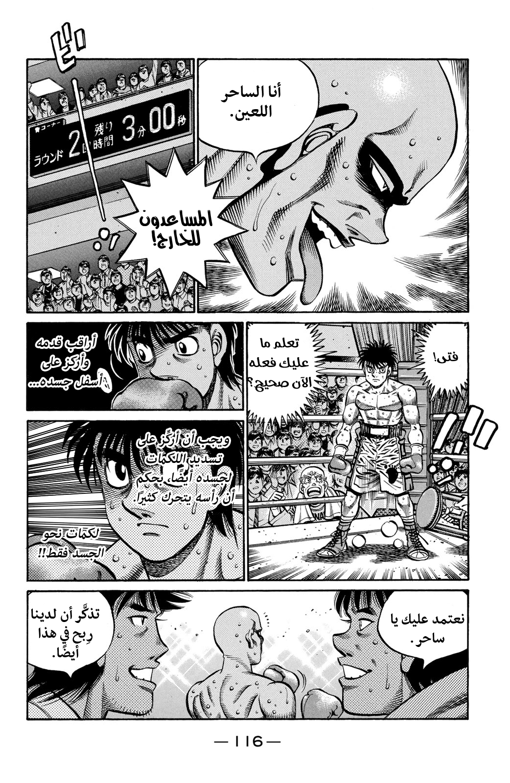 Read Hajime No Ippo AR Manga Online