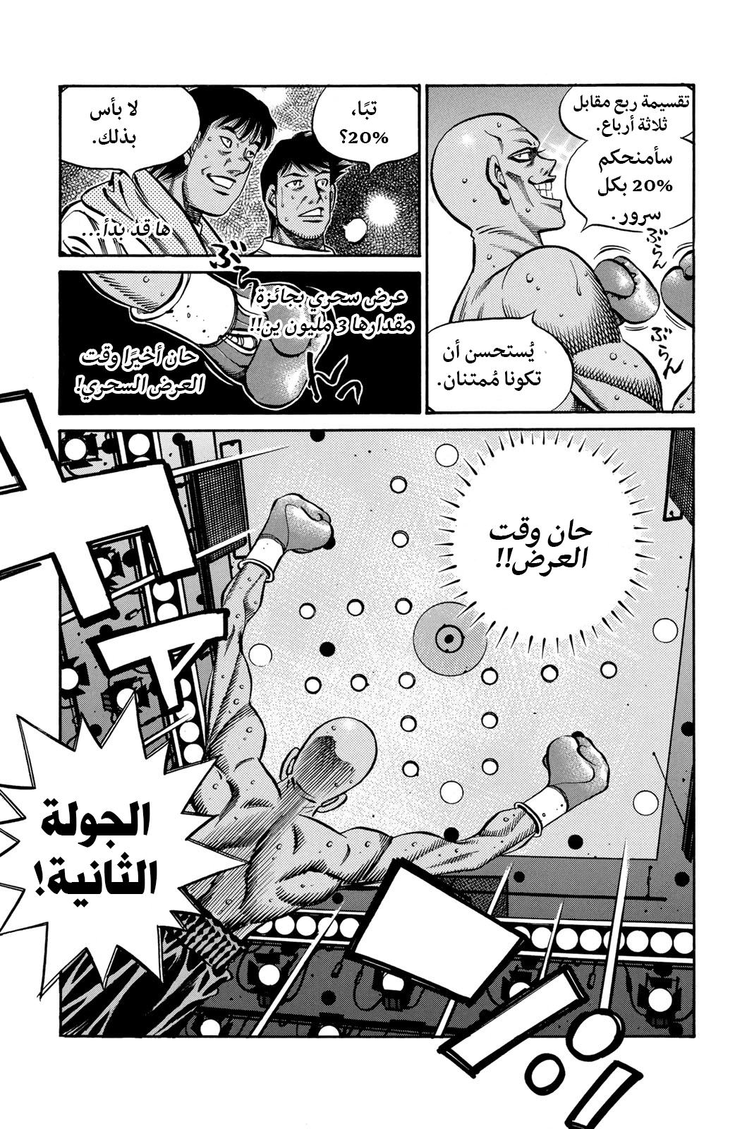 Read Hajime No Ippo AR Manga Online