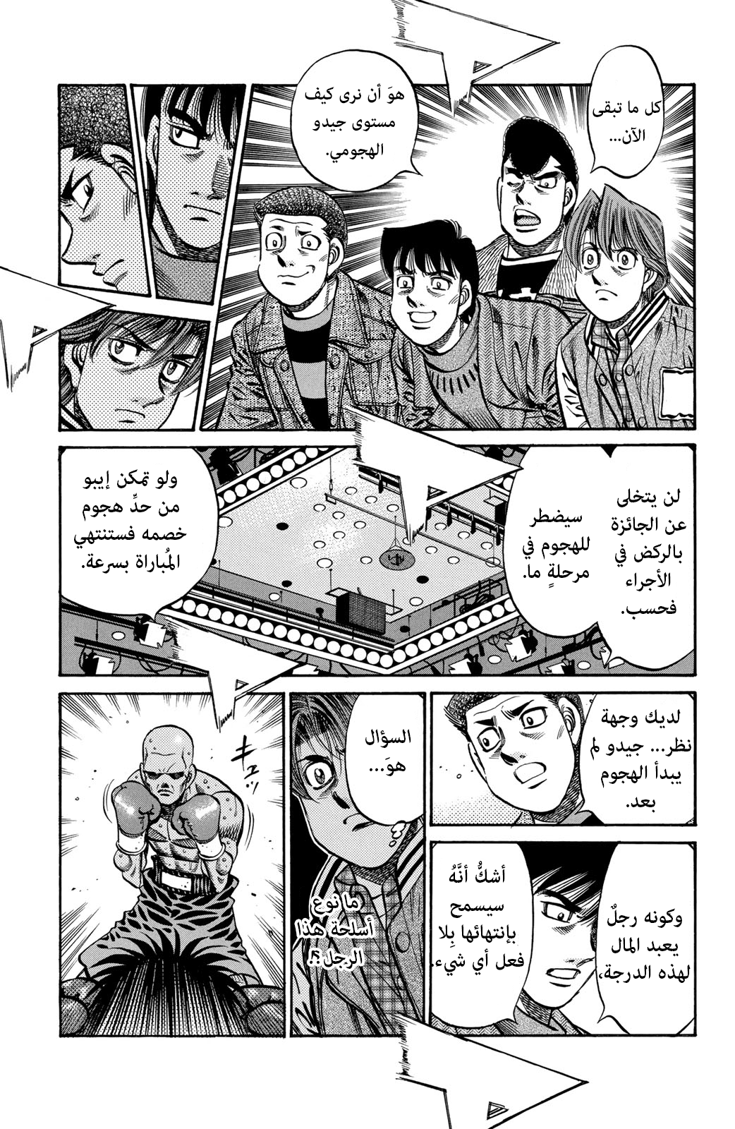 Read Hajime No Ippo AR Manga Online