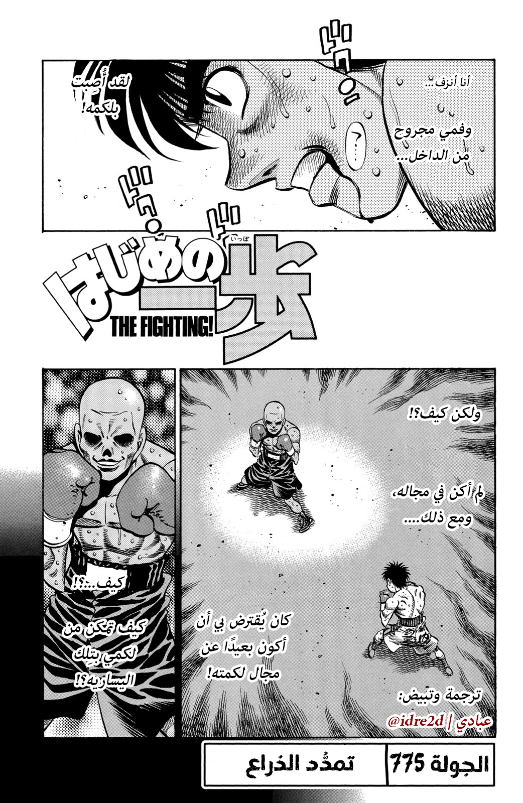 Read Hajime No Ippo AR Manga Online