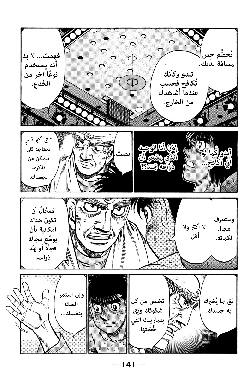 Read Hajime No Ippo AR Manga Online