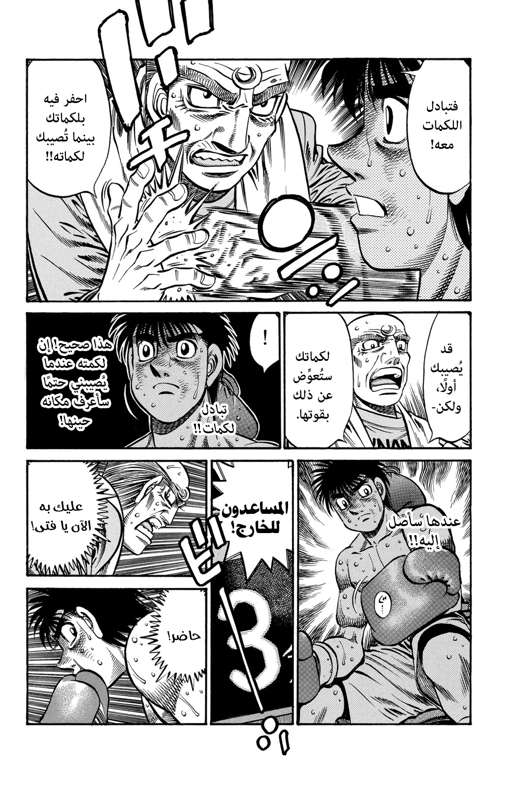Read Hajime No Ippo AR Manga Online